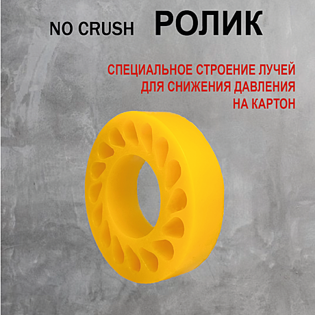 Ролик полиуретановый Анти-Краш No Crush 74х36х18мм