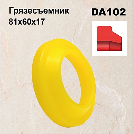 Грязесъемник DA102 81х60х17