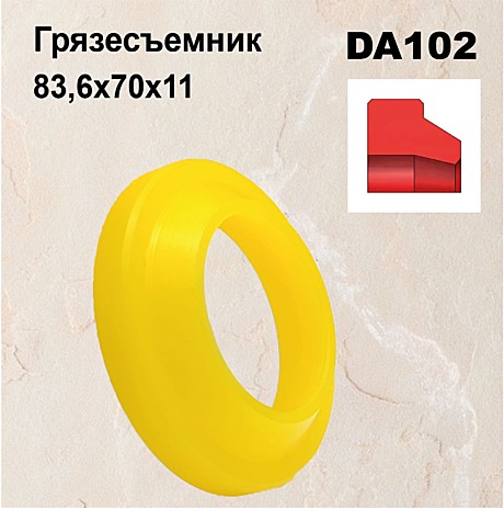 Грязесъемник DA102 83,6х70х11