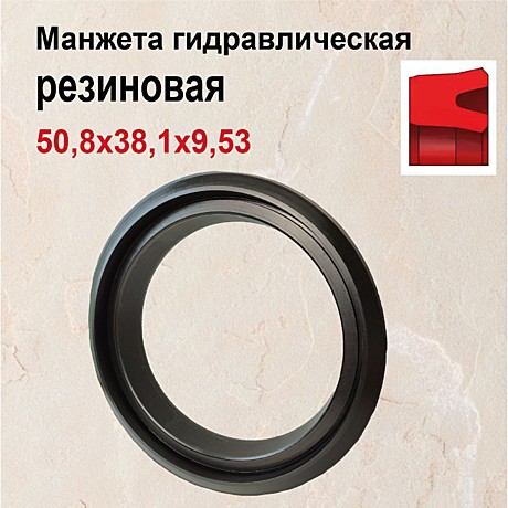 Уплотнение штока DS106 резина 50,8х38,1х9,53