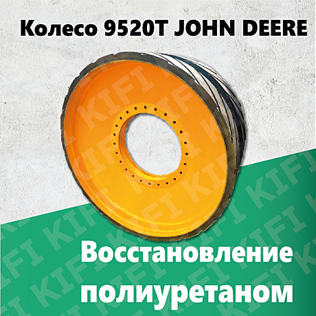 Колесо John Deere 9520T