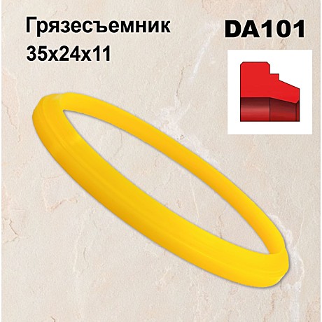 Грязесъемник DA101 PU 35х24х11