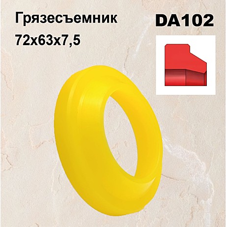 Грязесъемник DA102 72х63х7,5