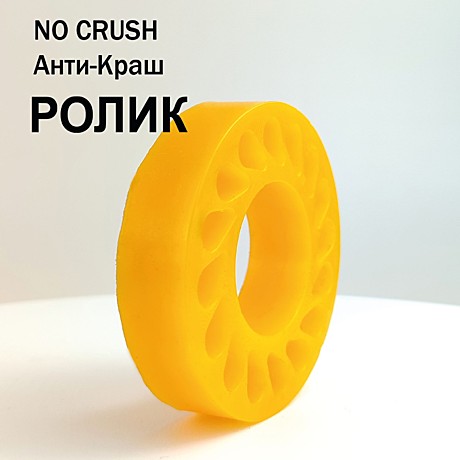 Ролик полиуретановый Анти-Краш No Crush 74х36х18мм 10 штук