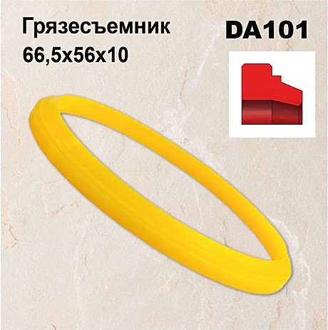 Грязесъемник DA101 PU 66,5х56х10