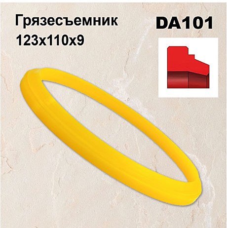 Грязесъемник DA101 PU 123х110х9