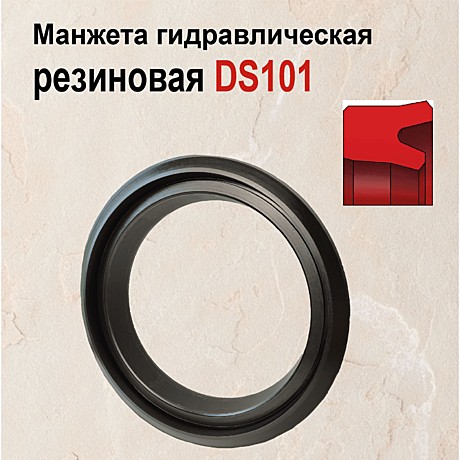 Уплотнение штока DS101/RS01 резина 100х84х8