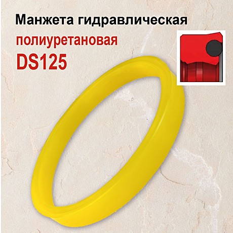 Уплотнение штока DS125/RS17B PU 42х32х7